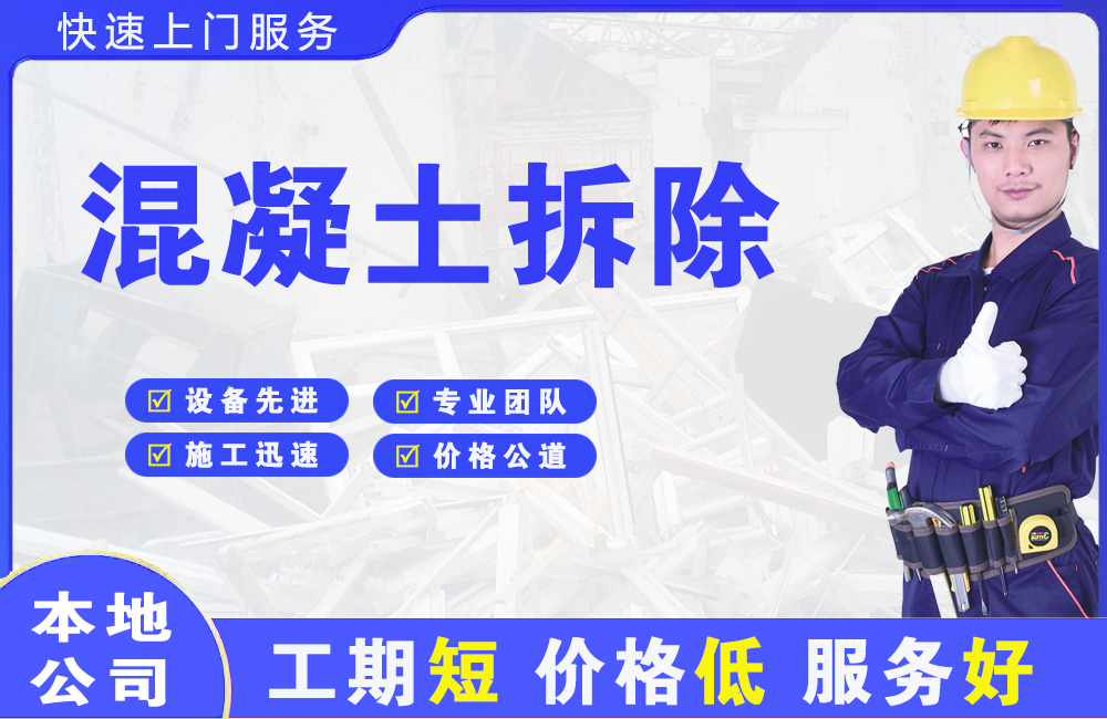 营口混凝土拆除