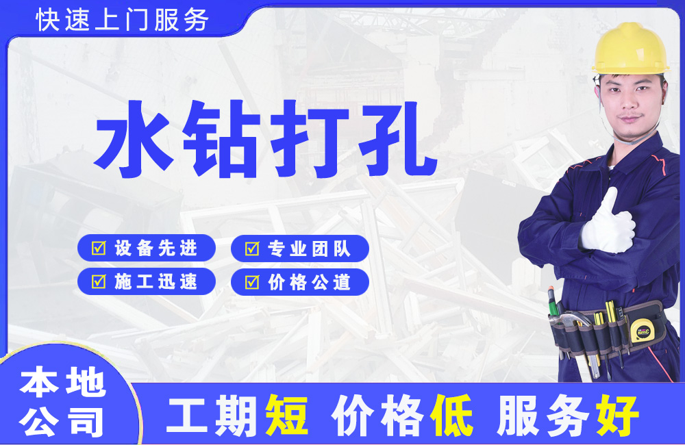 营口水钻打孔